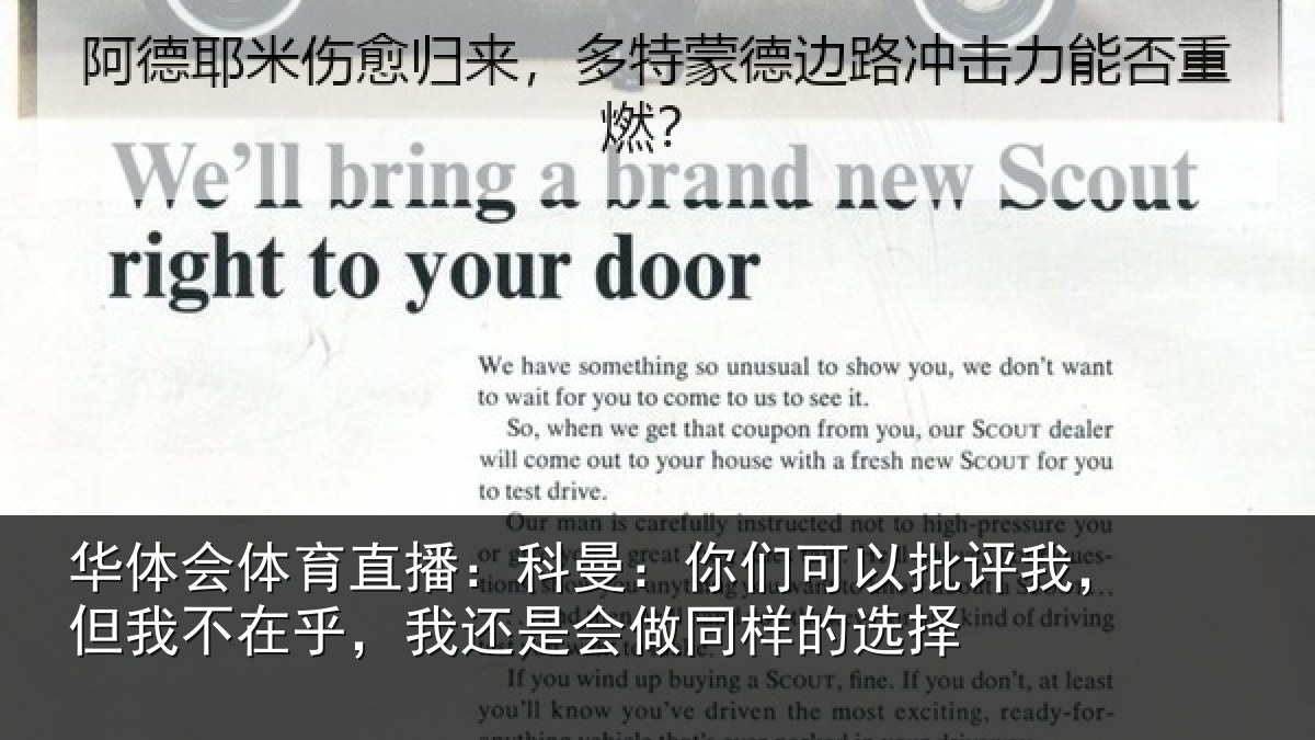 华体会体育直播：科曼相关情况我不相关情况样的选择