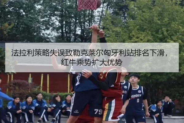 fa-la-li-ce-lve-shi-wu-zhi-lei-ke-lai-er-xiong-ya-li-zhan-pai-ming-xia-hua-hong-niu-cheng-shi-kuo-da-you-shi-3-898.jpg